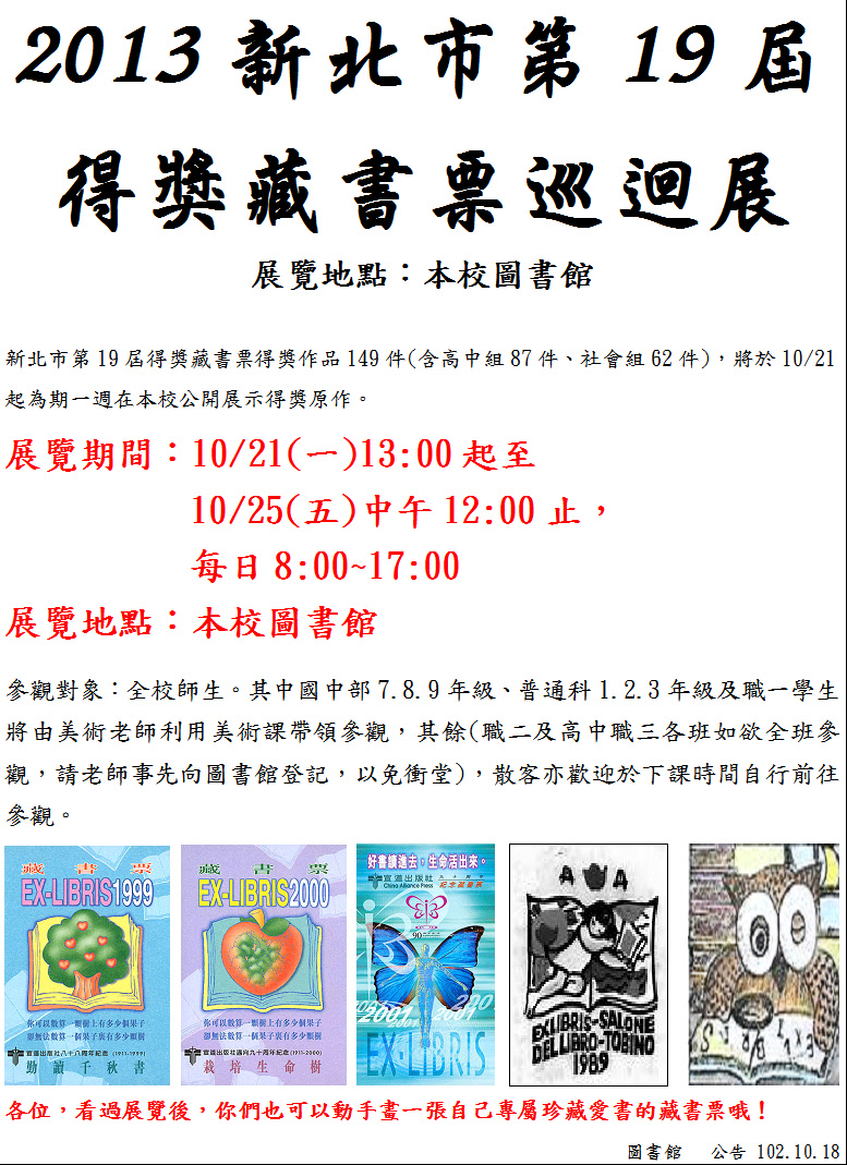 2013新北市藏書票展