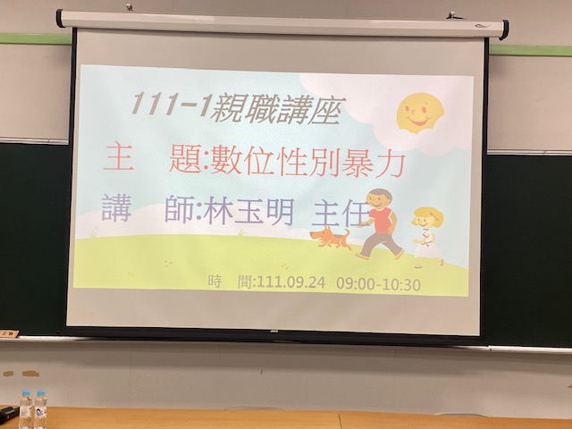 111-1-9-24親職講座